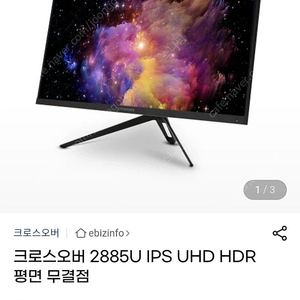 크로스오버 ips 2885u 모니터