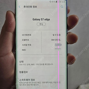 3만 삼성 갤럭시 S7엣지 64GB 블루 SKT KT LGU+ 3사호환 네비용 업무용 중고폰 공기계 판매 교환, 교신가능 일산