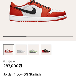 나이키 조던1로우 OG 스타피쉬 맨 사이즈 260 팝니다