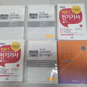 23년엔트 전기기사 필기 책 팝니다.
