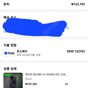 레이저 데스에더 하이퍼스피드 무선
