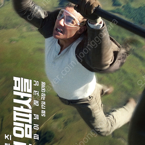 미션임파서블,귀멸의칼날,야당 4D, 4DX, IMAX 포디,아이맥스 11000원씩 여러장가능 5/31일까지