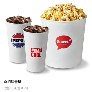 롯데시네마 스위트콤보 (팝콘 L + 탄산2 )팝니다