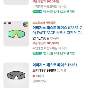 이리지스 패스트 페이스 고글.