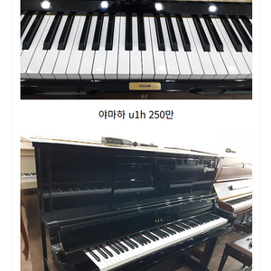 폐업 매장정리) 야마하피아노 최대한 저렴한 가격에 판매합니다.