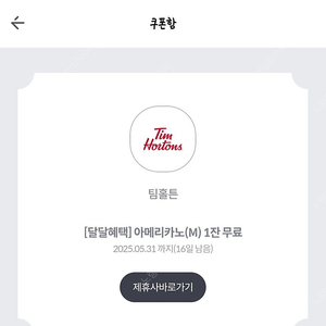 팀홀튼 아메리카노 4잔 일괄판매