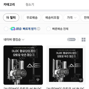 NEW 오토모 BLDC 프리미엄 무선청소기 NO,A5(AVC-OTOA5)