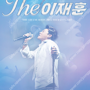 [ 수원, 천안, 안산, 서울 ] 이재훈 31주년 콘서트 / VIP석 2연석 , 4연석