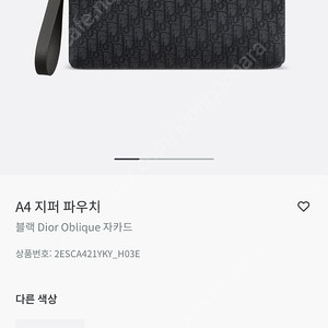디올 A4 지퍼 파우치 클러치백