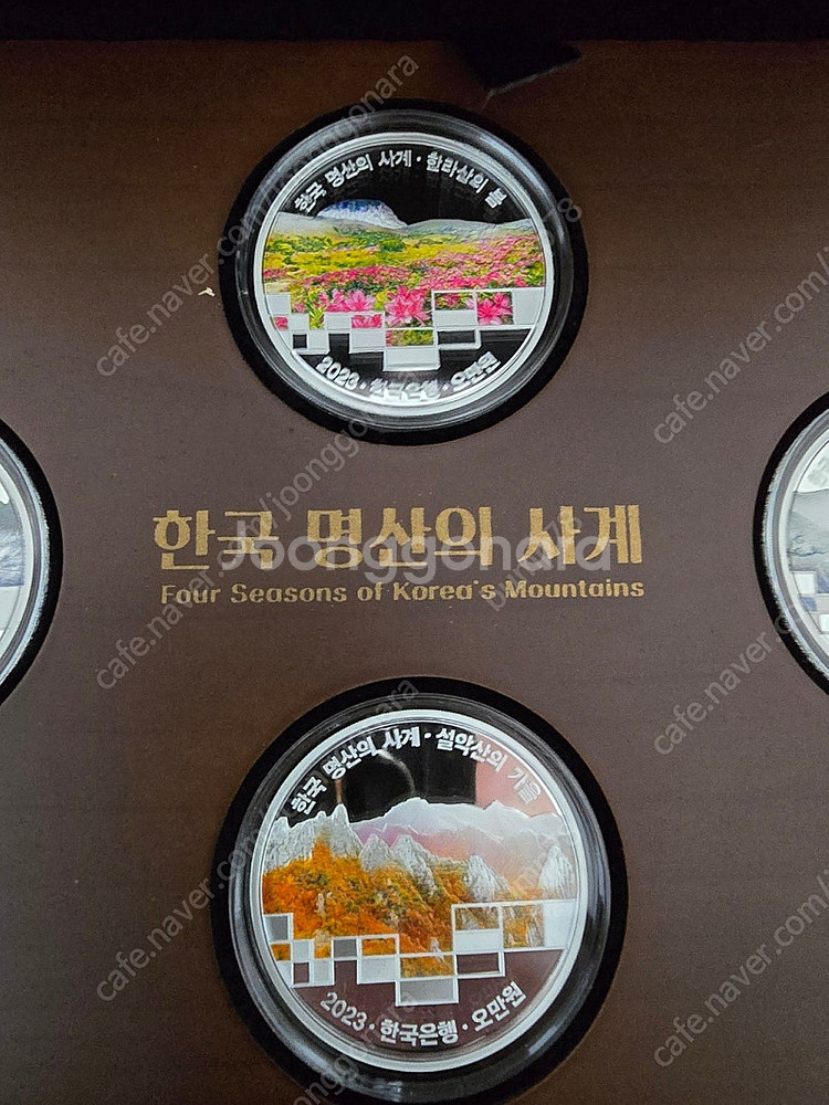 2023년 한국 명산의 사계 기념주화 4종 세트 새제품...--3