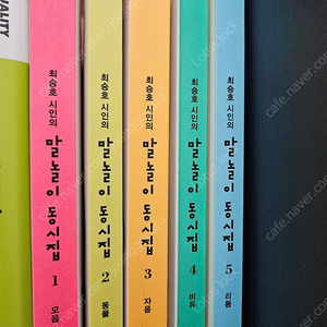 말놀이 동시집 5권(택포)