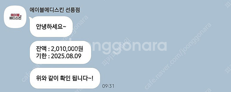 에이블메디스킨 회원권 반값 급처분--0