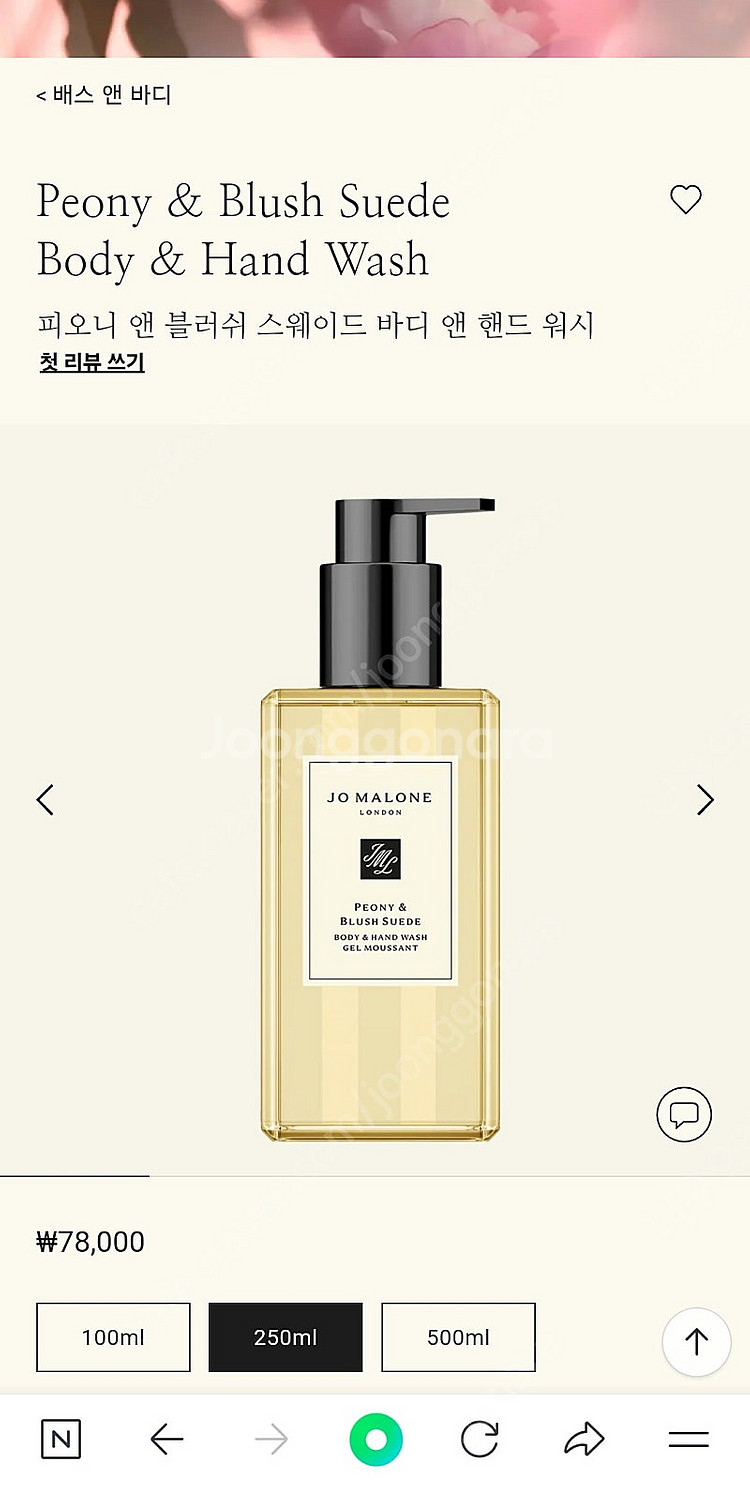 (새상품) 조말론 피오니 핸드 앤 바디 워시 250ml--2