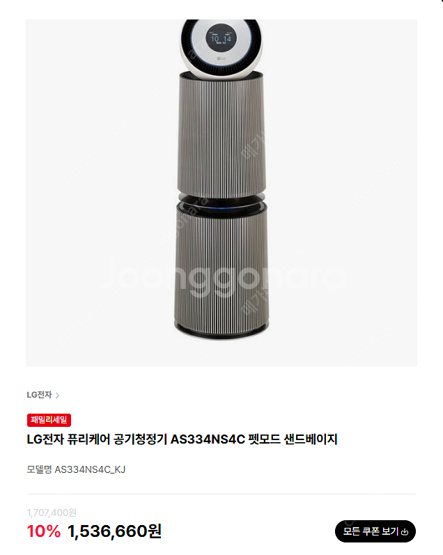 LG전자 퓨리케어 공기청정기 펫모드 샌드베이지 (상태매...--1