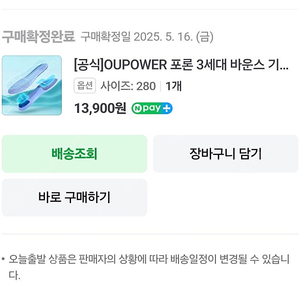 우파워 포론 3세대 바운스 인솔 280