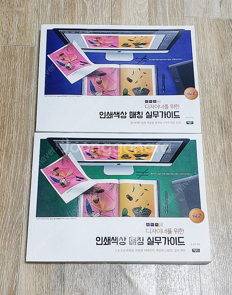 디자이너를 위한 인쇄색상 매칭 실무가이드 1~2세트--0