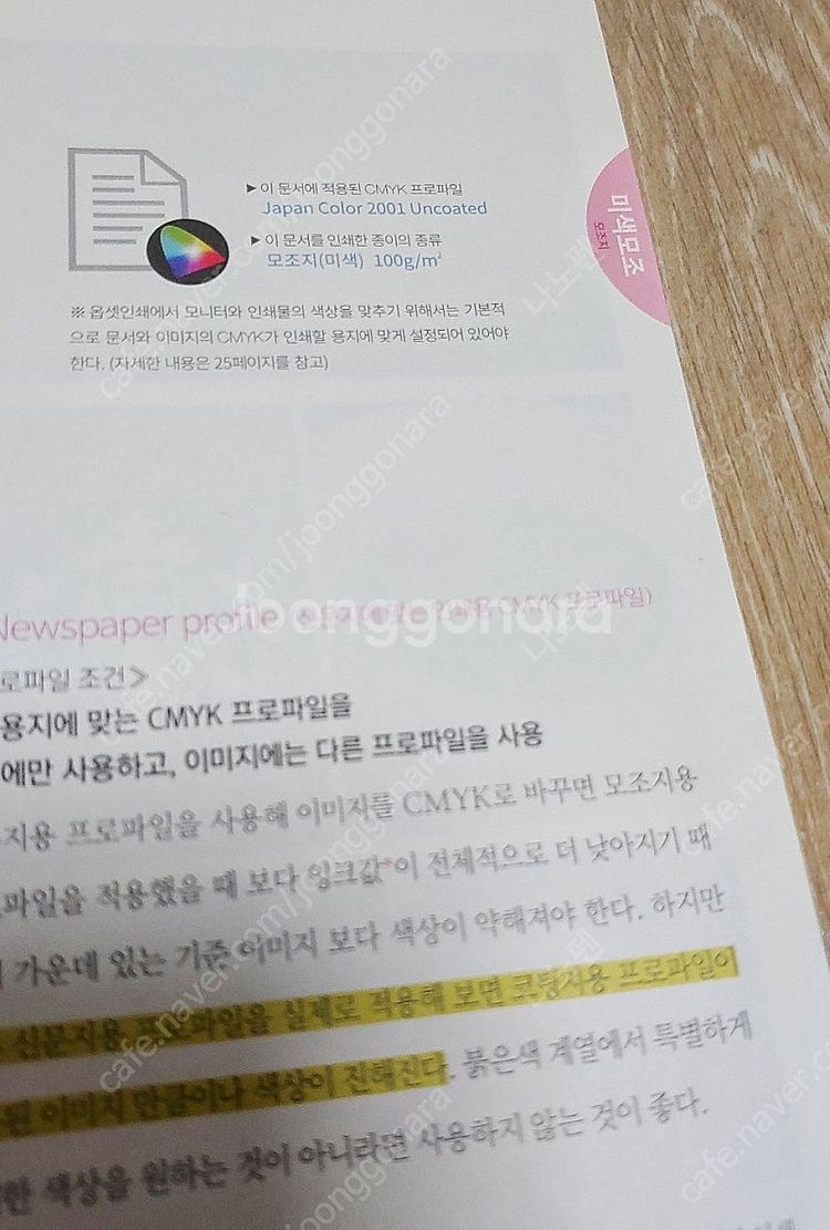 디자이너를 위한 인쇄색상 매칭 실무가이드 1~2세트--2