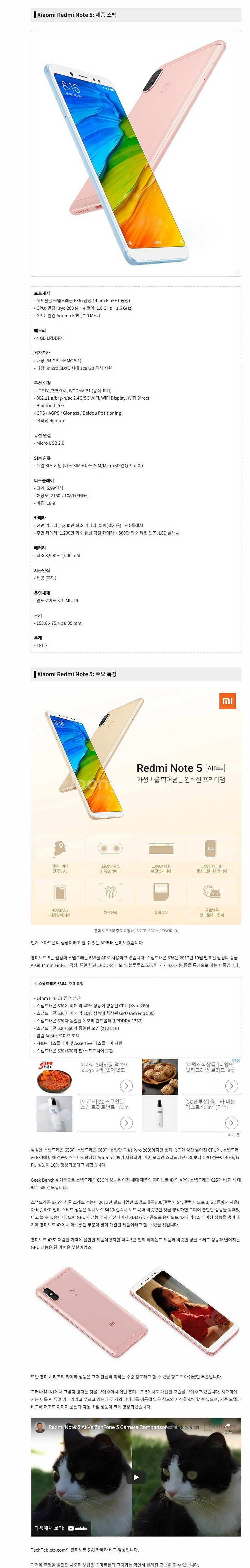 샤오미 흥미노트5 redmi note5 +추가신품액정 ...--1