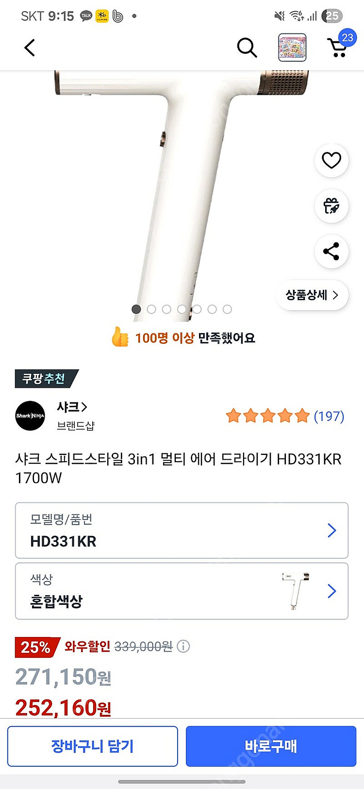 샤크 HD331 드라이기 판매합니다--0