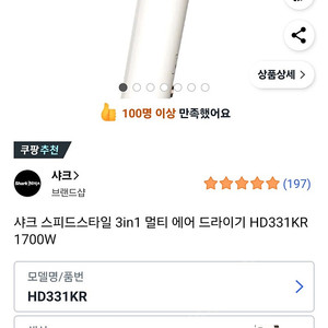 샤크 HD331 드라이기 판매합니다