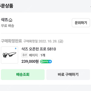 샥즈 오픈런프로1 베이지 (S810)