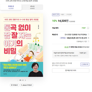 통곡 없이 잠 잘자는 아기의 비밀