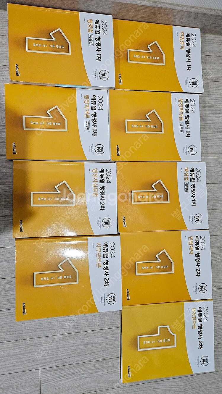 에듀윌 1차 2차 전체 교재 및 행한합 2차 교재--0