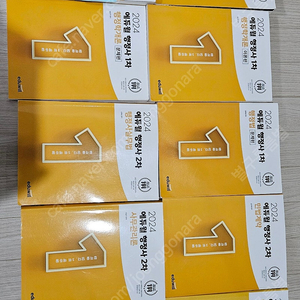 에듀윌 1차 2차 전체 교재 및 행한합 2차 교재