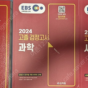 ebs고졸 검정고시 교재 새상품