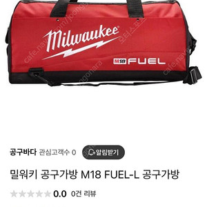 밀워키 공구가방 M18 FUEL-L 신품