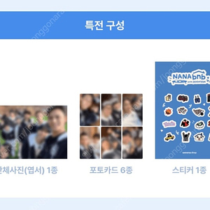 위버스 세븐틴 나나민박 특전 양도