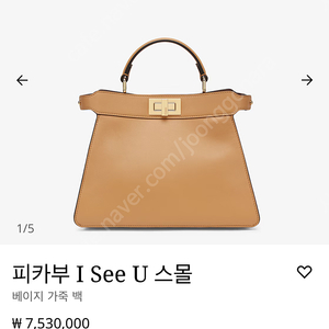펜디 피카부 스몰 I see U 베이지