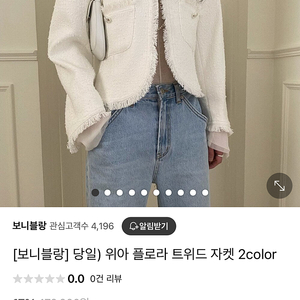 위아 플로라 이중쉬폰 트위드 쟈켓