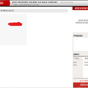 [플로어 A구역 연석] 팜트리 아일랜드 콘서트 공연 티켓 양도해드립니다.2025 PALMTREE ISLAND 3rd GALA CONCERT