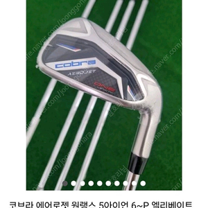 코브라 에어로젯 원랭스 아이언 세트