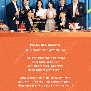 2025 PALMTREE ISLAND 3rd GALA CONCERT 팜트리 아일랜드 6/29 A구역 4열 B구역 4열