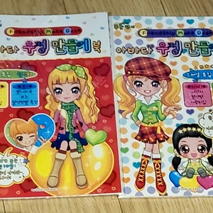 푸른팬시 아바타 우정만들기북