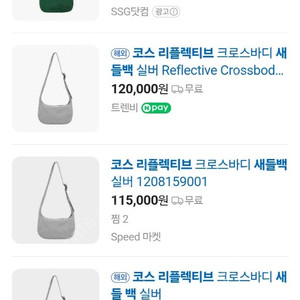 코스 새들백 (실버그레이/ 반사판 소재)