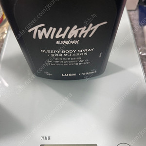 러쉬 트와일라잇 바디스프레이 200ml