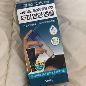 솔랩 두피 영양 앰플 40ml + 샴푸 100ml 기획세트