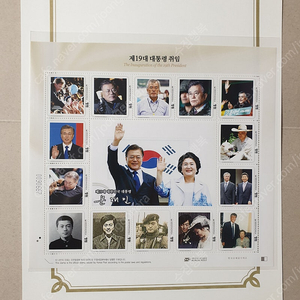 문재인대통령 취임 / 남북정상회담 나만의 우표