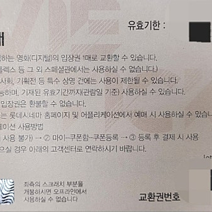 롯데시네마 주말가능관람권 8,000원