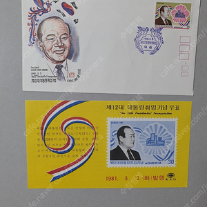 제12대 전두환대통령 취임식 기념우표 초일봉투