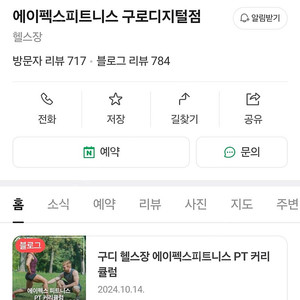 구로 에이펙스 피트니스 2:1 PT권 양도 (헬스이용권 증정)
