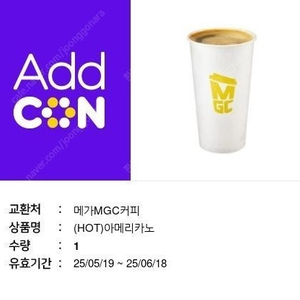 메가커피 핫 아메리카노 1700원 -> 1200원에 팝니다