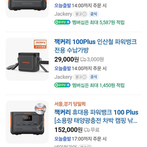 잭커리100plus(인천 직거래)캠피용 보조 배터리