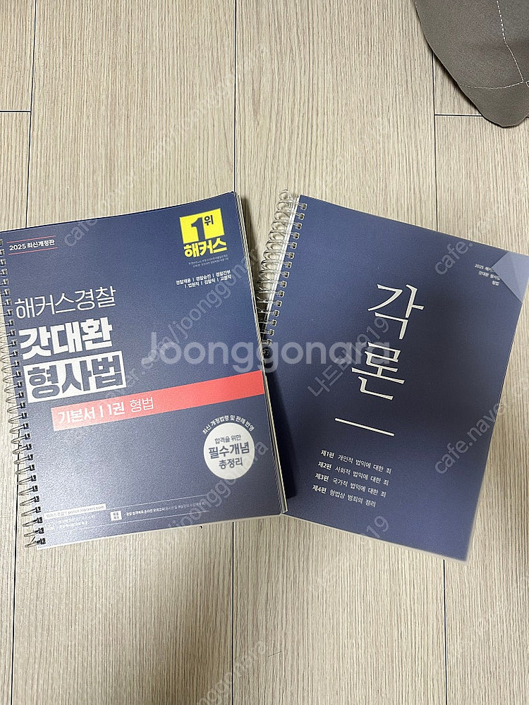 행정법(강성빈),(김대현) 헌법(윤우혁), 김대환(형사...--1