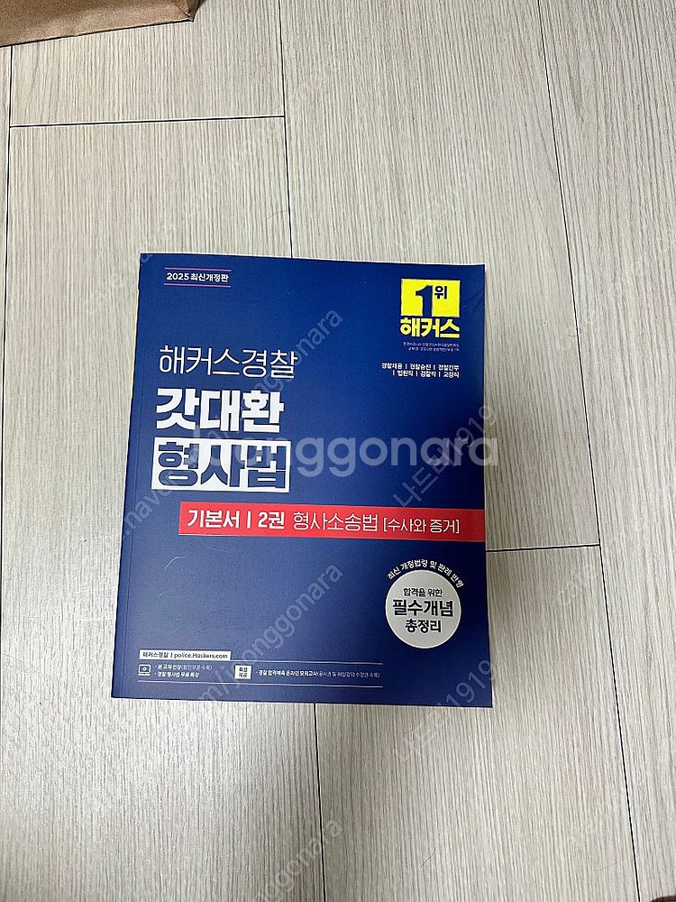 행정법(강성빈),(김대현) 헌법(윤우혁), 김대환(형사...--6