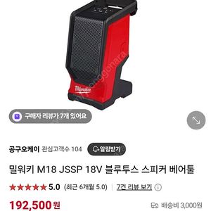 밀워키 M18 JSSP 블루투스 스피커