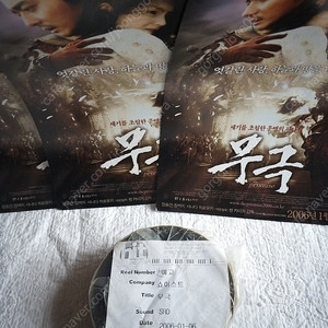 2006년 ,본예고,쇼이스트, 무극, 2006년 1월,첸카이거감독,장동건, 장백지,사나다 히로유키,